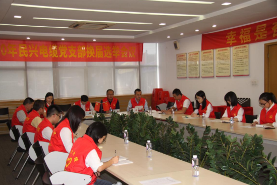 3003新葡的京党支部换届选举党员大会圆满落幕