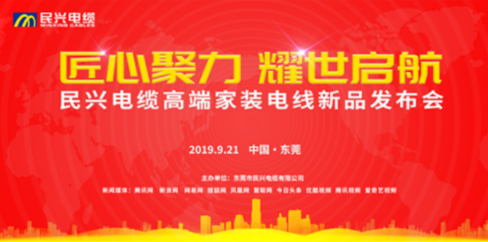 家装行业黑科技！3003新葡的京最新发布两款高端家装电线！